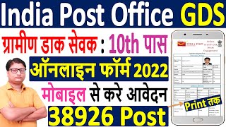 India Post Office GDS Online Form 2022 Mobile Se Kaise Bhare ¦ India Post GDS Online Form 2022 Apply [upl. by Mozelle564]