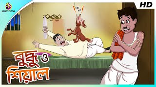 Buddhuram O Seyal  COMEDY GOLPO  BANGLA GOLPO JOKES SSOFTOONS  Best Comedy Video Thakurmar jhuli [upl. by Dzoba]