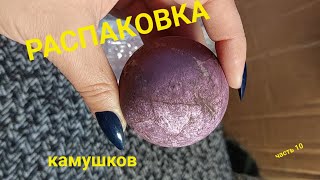 Распаковка 10 камней и минералов от поставщика📦 [upl. by Ario]