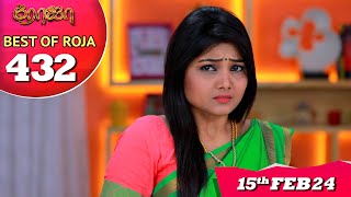 Best of Roja  EP 432  15th Feb 2024  Priyanka Nalkari  Sibbu Suryan  Saregama TV Shows Tamil [upl. by Aekahs]