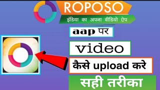 roposo app par video upload kaise kare  roposo app par video post kaise kare  roposo app par video [upl. by Asyle]