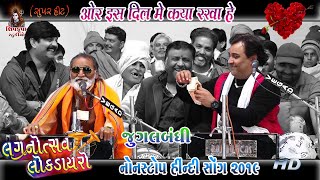 OR IS DIL ME  Kirtidan Gadhvi amp Laxman Bapu Jugalbandhi  Hindi Love song [upl. by Dulcle]