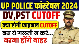 UP POLICE में FINAL CUTOFF 10 महीने पहले ही बता दी गई थी वही आज सत्य हो गया  uppolice UPP [upl. by Nennerb]