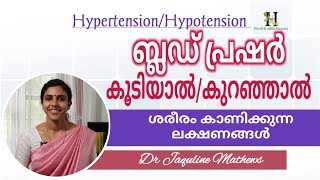 Hypotension  Hypotension  Symptoms  ബ്ലഡ് പ്രഷർ കൂടിയാൽ കുറഞ്ഞാൽ  ലക്ഷണങ്ങൾ  Dr Jaquline [upl. by Azeret685]