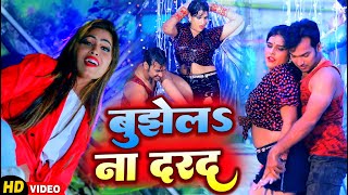 Video  बुझेलs ना दरद  Nishu Aditi का फाड़ू भोजपुरी लोकगीत  Bhujela Na Darad  New Bhojpuri Song [upl. by Tnert]