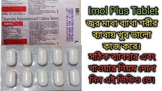 Imol plus tablets use doses and side effects full reviewmedical medicinrajbangshi medical 🙏🙏🙏 [upl. by Irah667]