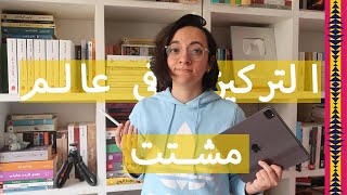 التركيز العميق في عالم شديد التشتت  Deep Work book review [upl. by Jovi]