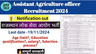 Assistant Agriculture officer recruitment 2024राजस्थान लोक सेवा आयोग 2024 [upl. by Lisk]