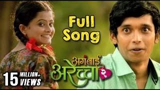 एक पोरगी  Ek Porgi  Full Video Song  Aga Bai Arechyaa 2  Sonali Kulkarni Kedar Shinde [upl. by Evelina]