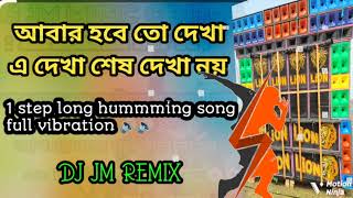 abar hobe to dekha new dj song full vibration 1 step long hummming 🔊🔊 dj jm remix [upl. by Tnomed]