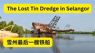 去龙溪钓鱼，吃驰名海南包，猪脚饭再去睇神秘铁船 Dengkil Fishing amp The Lost Tin Dredge [upl. by Relly]