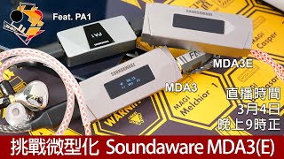 周一直播  每周新聞  挑戰微型化 Soundaware MDA3E CASWSHK [upl. by Landa]