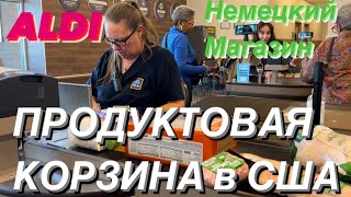 ПРОДУКТОВАЯ КОРЗИНА в США🛒Закупка в Немецком Магазине [upl. by Auqeenahs]