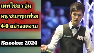 Thepchaiya UnNooh Whitewash Daniel  Northern Ireland open 2024 Highlight [upl. by Gnanmos]