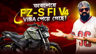 Yamaha Fzs V4 Official Price in Bangladesh  Fzs V4 এর অবস্থা এমন কেন [upl. by Vedi822]