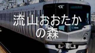 【駅名記憶】初音ミクがヨドバシカメラの歌でつくばエクスプレスの駅名を歌います。 [upl. by Aled]