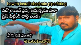 how to install shed rain pipe  PVC rain pipe fitting  PVC pipe price  rainpipe pvcpipefitting [upl. by Haceber812]