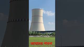 আমাদের পাবনা reels sorts video [upl. by Rolo]