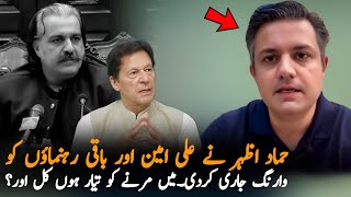 Hammad Azhar Warn Party Leaders And MPAs Report  PTI News  Imran Khan News Report [upl. by Culley]