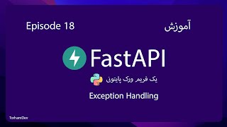 آموزش FastAPI با تورهام، قسمت هجده‌ام  Exception Handling [upl. by Lerat804]