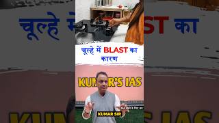 चूल्हे में Blast home gas lpg female milk water kumarsir trendingshorts viralshorts trend [upl. by Krystyna]