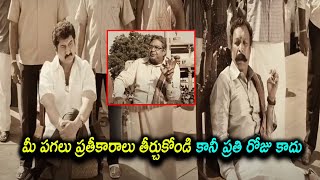 మీ పగలు ప్రతీకారాలు తీర్చుకోండి కానీ ప్రతి రోజు కాదు  Comedy Express [upl. by Lad]