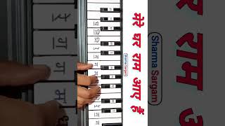 मेरे घर राम आये है piano shorts ram [upl. by Enrahs]