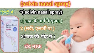 solvin nasal spray।saline।spray।use।solvin nasal spray।viraltrendingsprayviralvideovtechpharma [upl. by Ansilma]