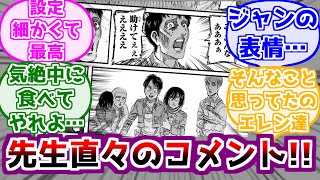 【進撃の巨人】アルミンがベルトルトを食べるシーンに対するみんなの反応 [upl. by Niliac]