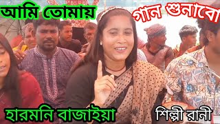 এ ভরা ভাদরে অভাগীর কুঠিরে  A vora vadore ovagir kutire  ভাইরাল শিল্পী রানী সরকার এর কন্ঠ একটি গান [upl. by Senhauser]