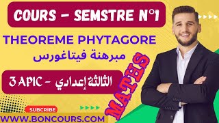 مبرهنة فيثاغورس  Théorème de Pythagore  شرح مفصل وتمارين للسنة 3 إعدادي 📚✏️ [upl. by Anallij]