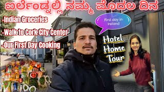 ಐರ್ಲೆಂಡ್ನಲ್ಲಿ ನಮ್ಮ ಮೊದಲ ದಿನ ಹೀಗಿತ್ತು  Our First Day in Ireland  Cork City Walk Hotel Home Tour [upl. by Derrick414]