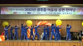 2013년 광주중 36 축제공연  압구정날라리 [upl. by Varian]