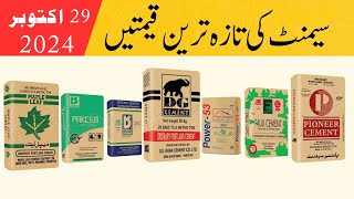 cement price in pakistan 29102024 CementRate today todaycement price news today [upl. by Areehs]