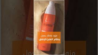 حماية البشرة الحساسة بخاخ واقي شمس SPF 50  معلومات ونصائح [upl. by Anaeerb]