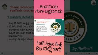 Characteristics of company law  ಕಂಪನಿಯ ಗುಣ ಲಕ್ಷಣಗಳು education lawgurukannada [upl. by Nassi924]