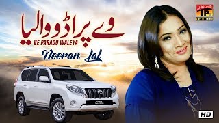 Ve Parado Wale Aa  Nooran Lal  Latest Punjabi And Saraiki Song  TP Gold [upl. by Hpejsoj]