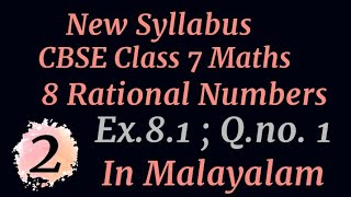 Exercise 81 Q no 1 cbse Class 8 Maths Chapter 8 New Syllabus In Malayalam [upl. by Ackley]