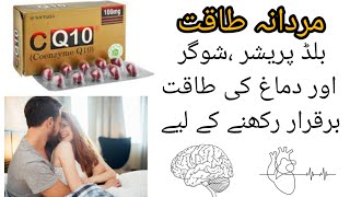 CQ 10 capsule uses in Urdu Coenzyme Q 10 capsulefor men fertility maintain diabetesheart health [upl. by Ehcar49]