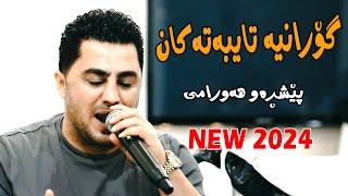 Peshraw Hawrami 2024 goraneya TaebatakanmusicHemn darya daeshtni halo u darwnby Lawe 4k Traky 3 [upl. by Teiv113]