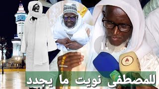 discours 🦻serigne saliou amar magal daou2024 [upl. by Ever822]