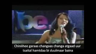 Tselmuun Zurhend gerelteh od OSTwith lyrics [upl. by Anaidni]