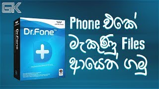 Phone එකේ Delete වුන Files ආයෙත් ගමු  Dr Fone iPhone Recovery Software [upl. by Aztinad219]