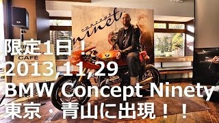 東京モーターショーにも展示されなかったBMWのコンセプトバイク「CONCEPT NINETY」が青山に出現！！BMW Concept Ninety  Royal Garden Cafe Aoyama [upl. by Croix]