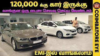 👁️கம்மி விலையில் கார்🔥 Low Budget cars  Used cars in Coimbatore [upl. by Eicul]