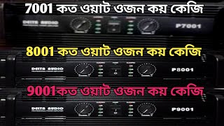 delta audIo p9001 কত ওয়াট p8001কত ওয়াট p7001কত ওয়াট কয় কেজি ওজন দেখুন [upl. by Illyes]