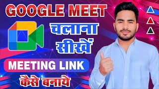 Google Meet App Kaise Use Kare I Google Meet App Ka Link Kaise Banaye I Google Meet [upl. by Gates641]