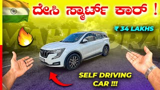 XUV 700 REVIEW💥ನೀವ್ ಮಲ್ಕೊಂಡ್ರು ಅದೇ ಡ್ರೈವ್ ಮಾಡ್ಕೊಳತ್ತೇ ಗುರು🤯 mahindra [upl. by Wilhelmina841]