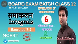 Integrals समाकलन class 12  NCERT Exercise 72 By G K Mahaur  part 6 ncert class12maths [upl. by Arodnap346]