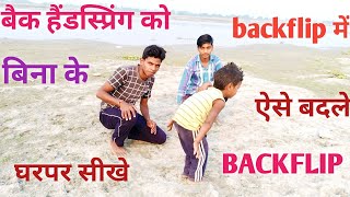 Back handspring ko back flip kaise badle back flip बैक हैंडस्प्रिंग को बैक्फलिप में बदले बिना डर के [upl. by Eidnahs]